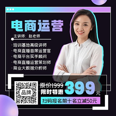 电商运营课程摄影图海报