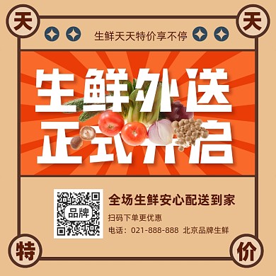 生鲜外送特价宣传海报