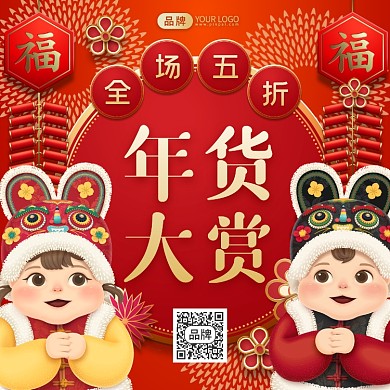 年货节大赏促销摄影图海报