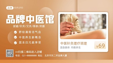 中医养生针灸调理摄影图海报