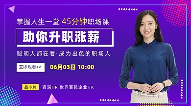 职场加薪摄影图海报