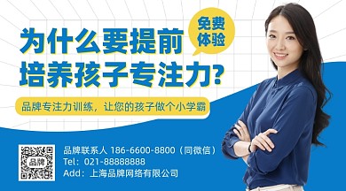 儿童专注力培训蓝色简约摄影图海报