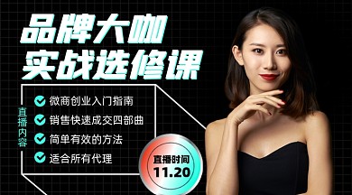微商课程黑色简约摄影图海报