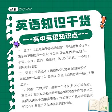 英语知识干货摄影图海报