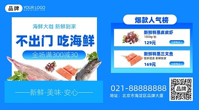 海鲜特惠促销蓝色简约手机海报Pro