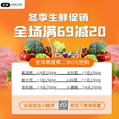 冬季生鲜促销方图海报