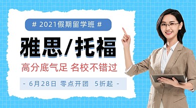 雅思托福培训摄影图海报