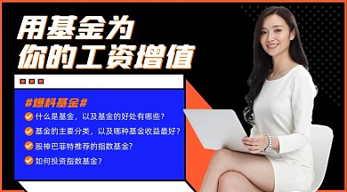 金融投资课程简约扁平摄影图海报