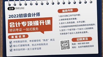 会计师考试培训海报