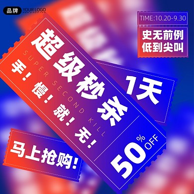 超级秒杀渐变创意手机海报Pro