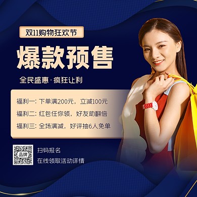 双十一爆款预售蓝色海报