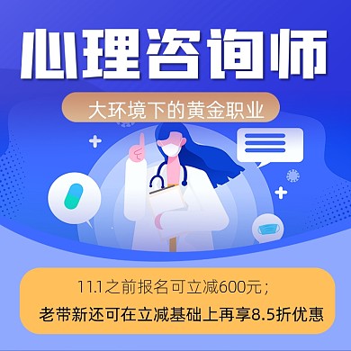 心理咨询师培训宣传摄影图海报