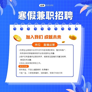 寒假兼职招聘蓝色海报