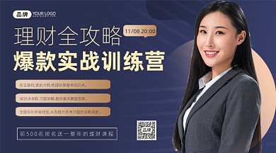理财投资课程宣传摄影图海报