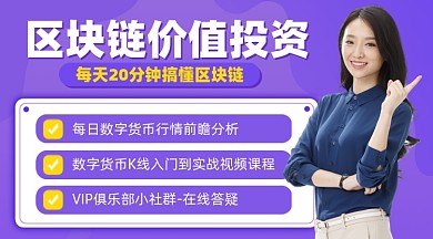 区块链投资课程紫色摄影图海报