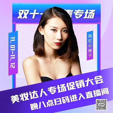 双十一美妆预售专场海报