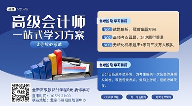 会计师考试培训海报