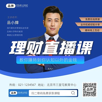 理财直播课程宣传摄影图海报
