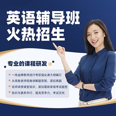 英语辅导班招生蓝色摄影图海报