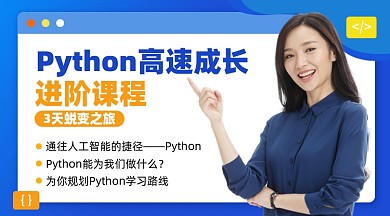 Python编程课蓝色摄影图海报