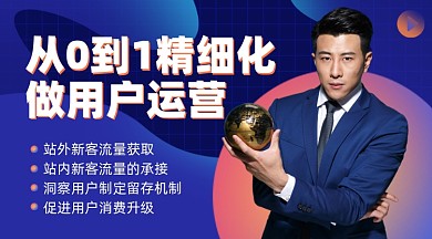 运营课程蓝色简约摄影图海报