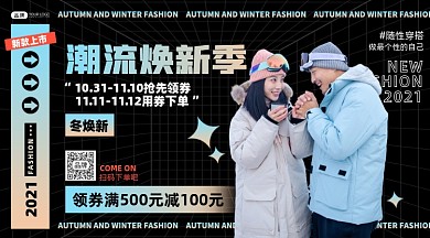 潮流服饰促销摄影图海报