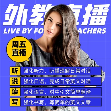 外教直播英语课蓝色简约摄影图海报