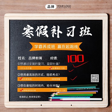 寒假补习班招生宣传海报