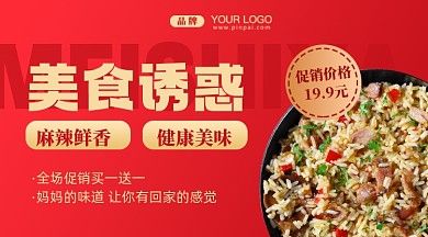 餐饮美食促销摄影图手机横图海报