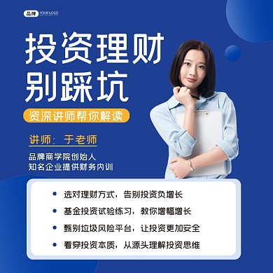 投资理财课程方图海报