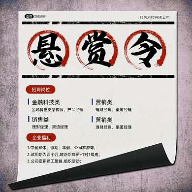 悬赏令复古招聘海报