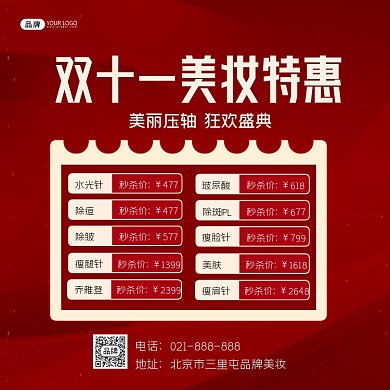 双十一美妆特惠宣传海报