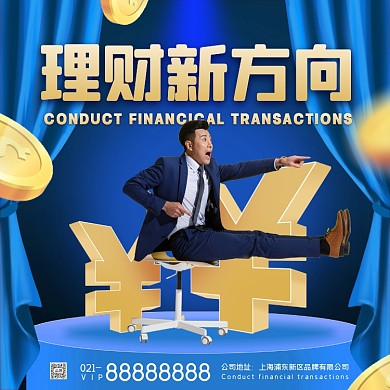 金融理财新方向摄影图海报