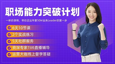 职场培训摄影图海报