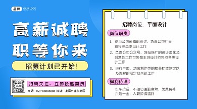 高薪诚聘蓝色简约海报