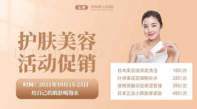 护肤品秒杀促销活动摄影图手机横图海报