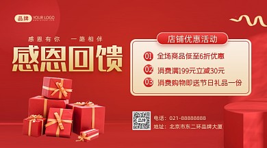 感恩节优惠促销活动摄影图海报