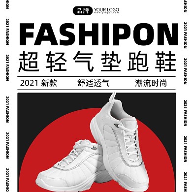 气垫跑鞋简约创意手机海报Pro