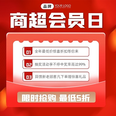 会员日福利宣传摄影图海报