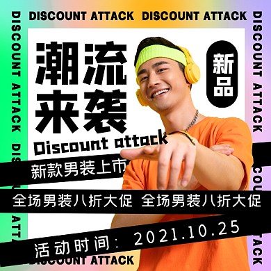 潮流男装上新摄影图海报