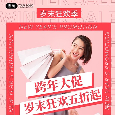 岁末狂欢折扣粉色创意手机海报Pro