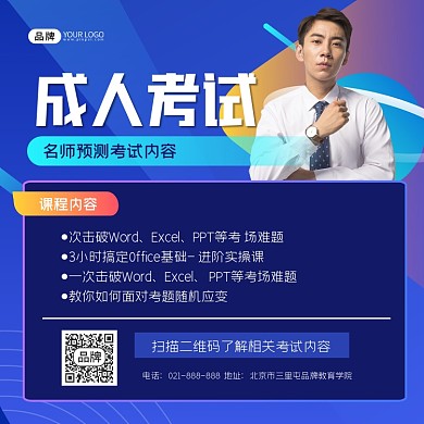 成人考试方图宣传海报