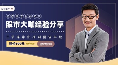 股市投资摄影图海报