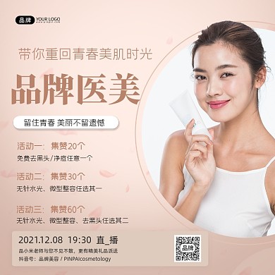 医美整形宣传营销海报