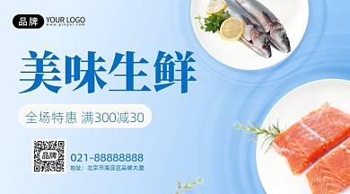 美味海鲜特惠蓝色简约手机海报Pro