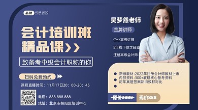 会计师考试培训海报