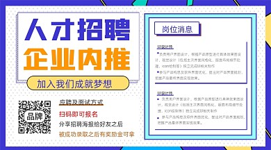 企业内推招聘宣传摄影图海报