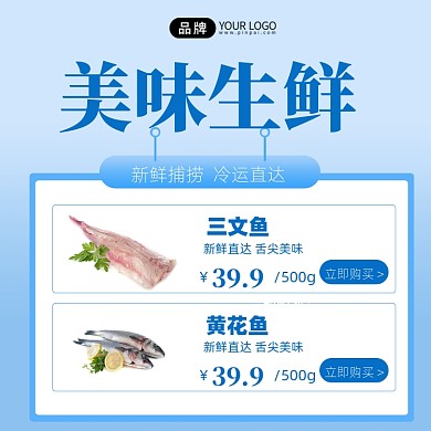 美味生鲜特惠蓝色简约手机海报Pro