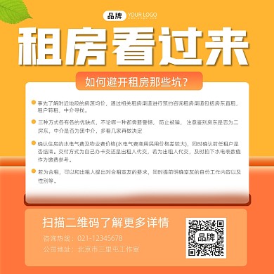 租房指南摄影图海报