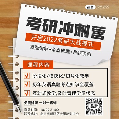 考研培训课程摄影图海报